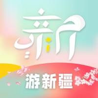 游新疆 v1.8