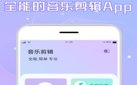 音频剪辑铃声宝