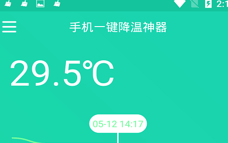 手机一键降温神器