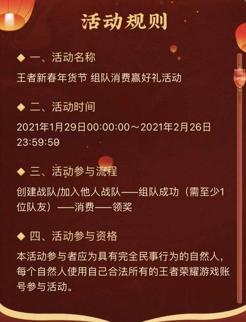 王者荣耀组队消费活动地址