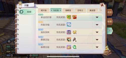 梦想新大陆热胀冷缩关怎么完成