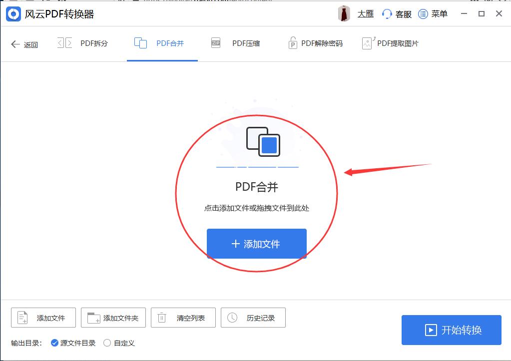 怎么把多个pdf文件合并成一个