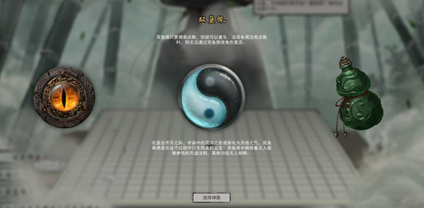 鬼谷八荒开局三选一神器哪个好