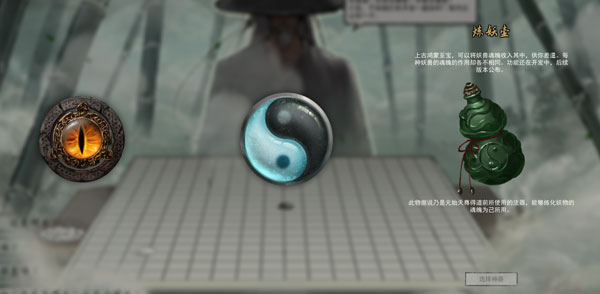 鬼谷八荒开局三选一神器哪个好