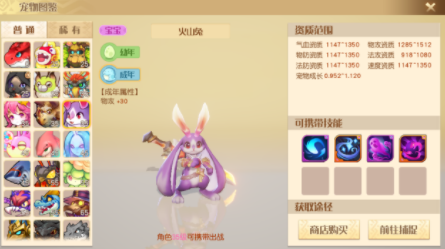 梦想新大陆火山兔融合选什么