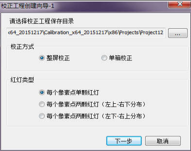 卡莱特LED显示屏校正软件(Calibration Pro)