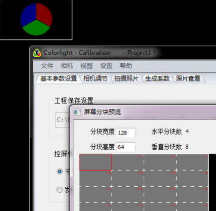 卡莱特LED显示屏校正软件(Calibration Pro)