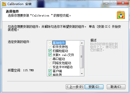 卡莱特LED显示屏校正软件(Calibration Pro)