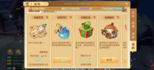 梦想新大陆加入家族有什么用