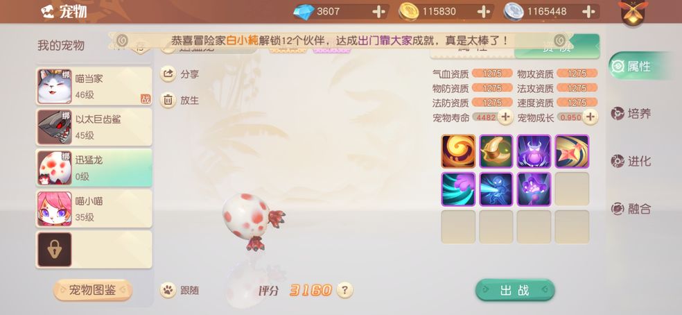 梦想新大陆神兽怎么获得