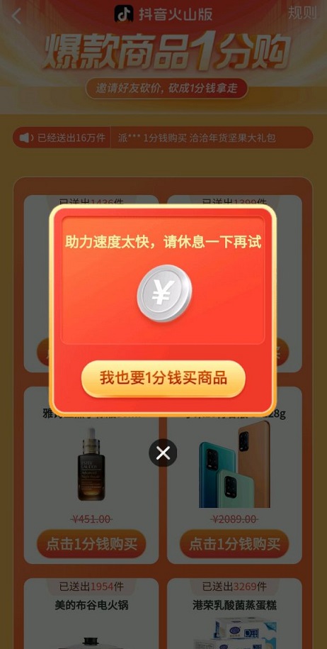 抖音火山版1分钱砍价活动怎么玩