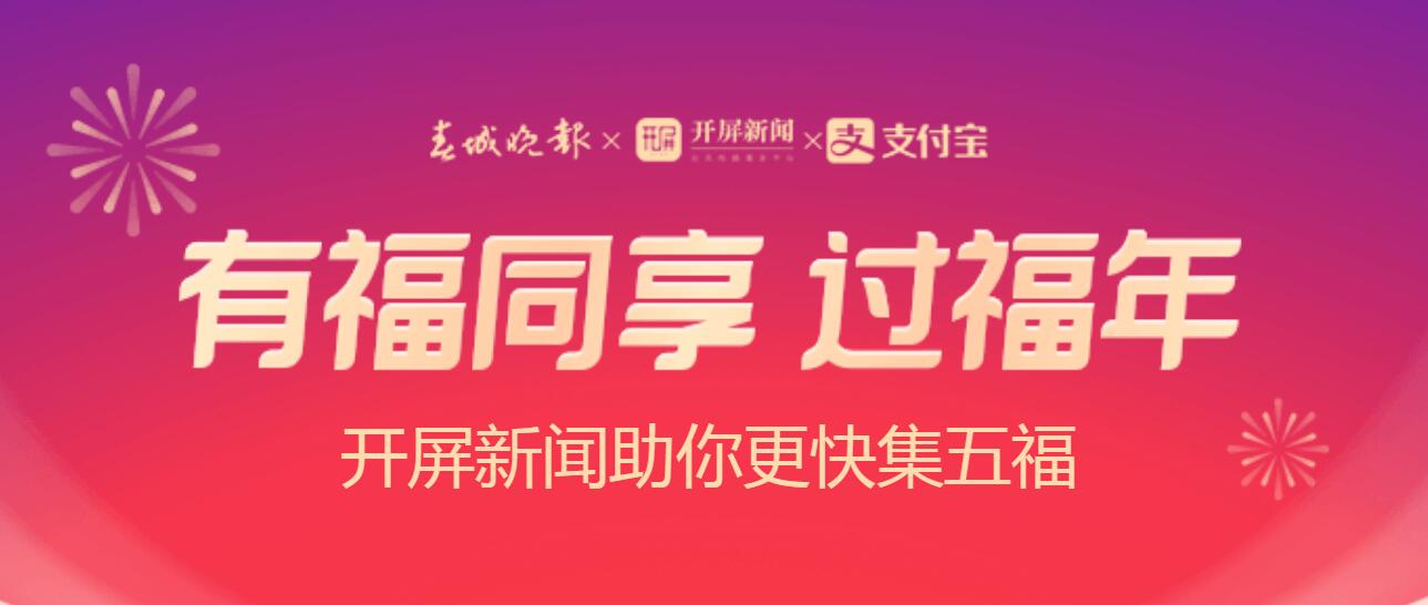 2021开屏福气盲盒在哪