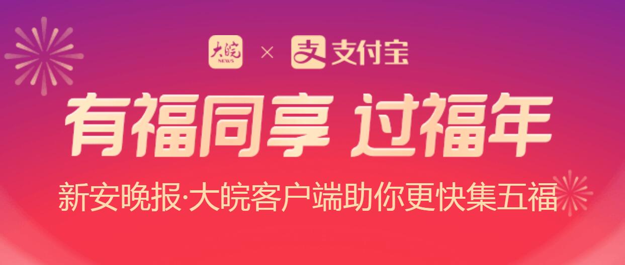 2021新安晚报福气盲盒怎么找