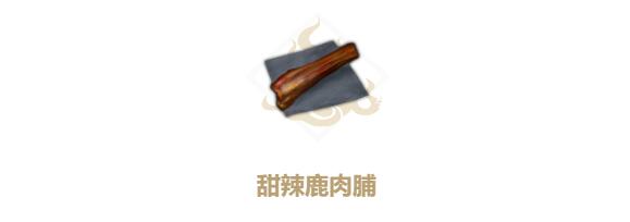 妄想山海香辣鹿肉脯怎么做