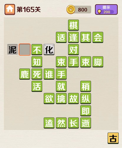 成语红包群第165关怎么玩