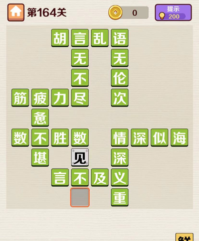 成语红包群第164关怎么过
