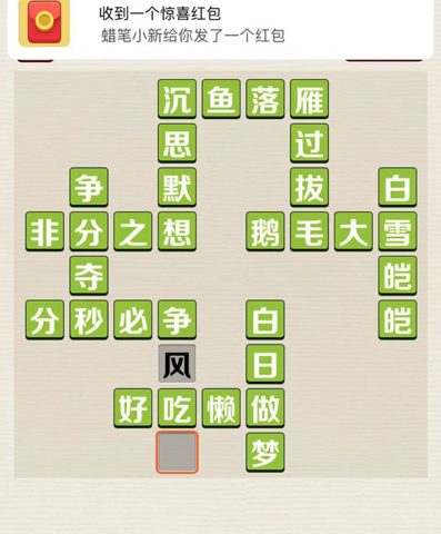 成语红包群第163关怎么玩