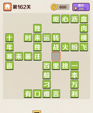 成语红包群第162关怎么过