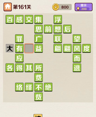成语红包群第161关怎么过