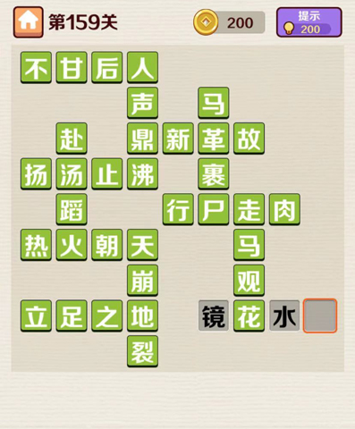 成语红包群第159关怎么过