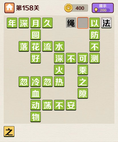成语红包群第158关怎么玩