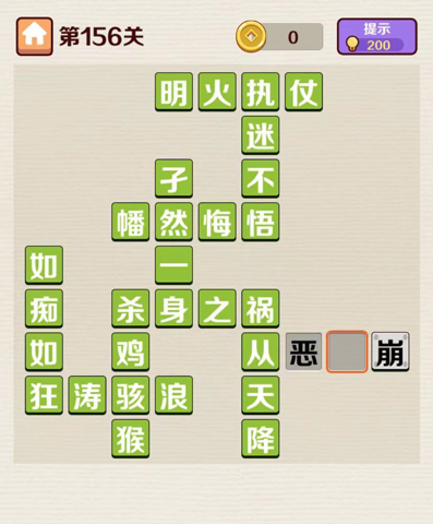 成语红包群第156关怎么玩