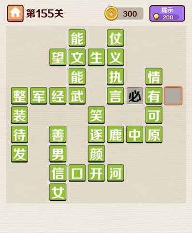 成语红包群第155关答案是什么