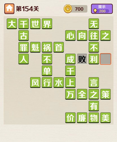 成语红包群第154关怎么过