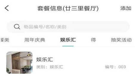 多维会所管理