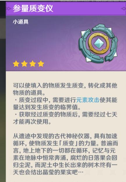 原神1.3天遒宝迹参量质变仪怎么得