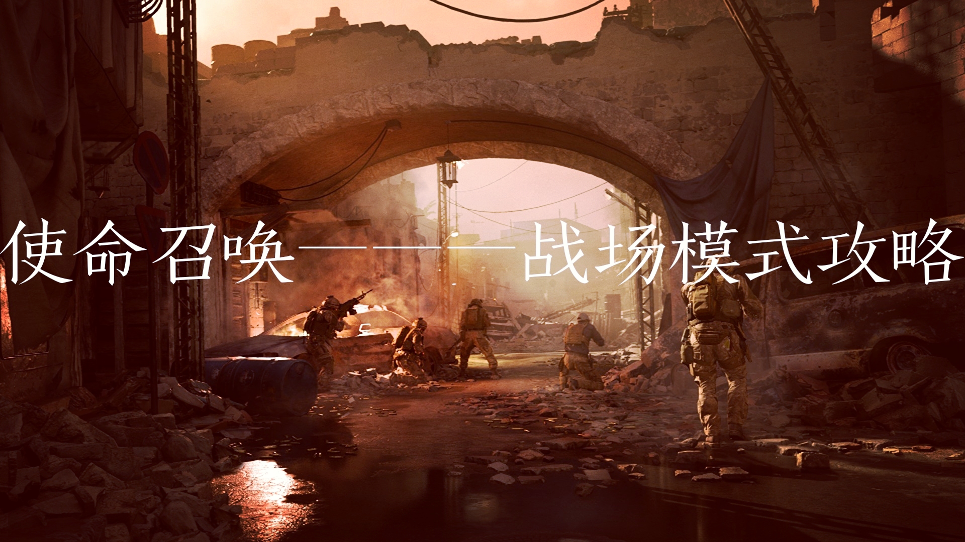 使命召唤手游战场模式道具怎么用