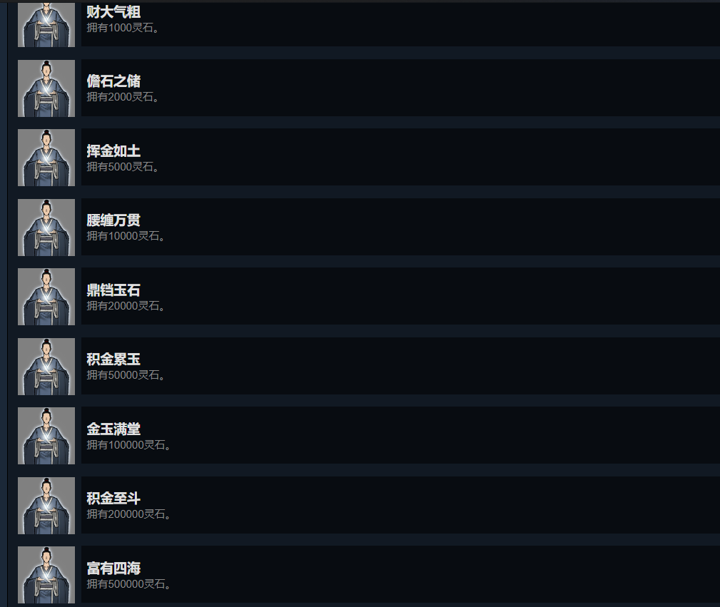 鬼谷八荒灵石成就怎么得
