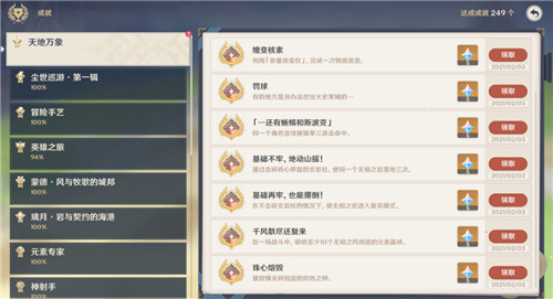 原神隐藏成就有哪些