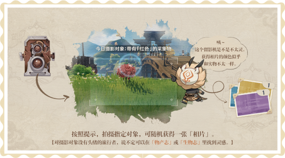 原神完美留影任务怎么做