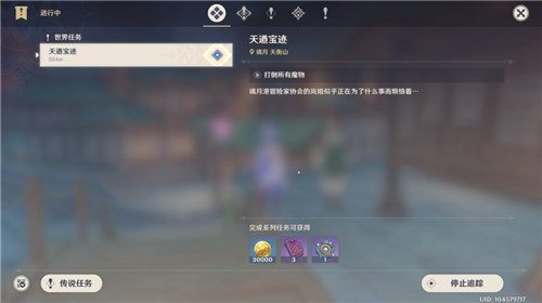 原神天遒宝迹任务怎么完成