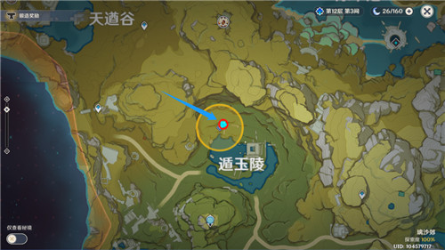 原神天遒宝迹任务怎么完成