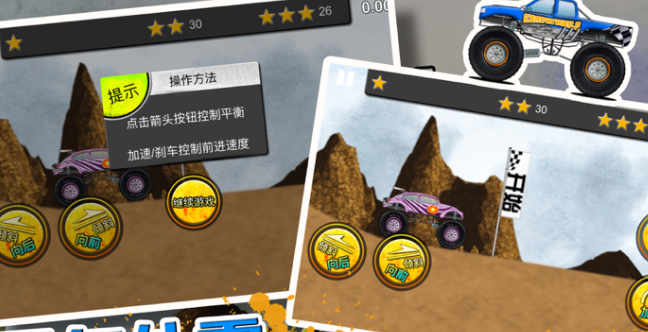 火柴人登山越野车