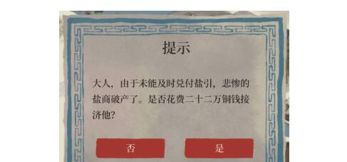 江南百景图盐商破产了怎么办
