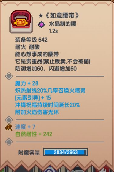 伊洛纳如意腰带怎么获取