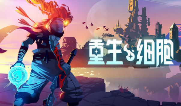 重生细胞前线盾有什么用