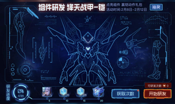 王者荣耀组件研发活动怎么玩