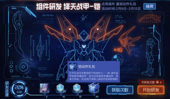 王者荣耀组件研发活动怎么玩