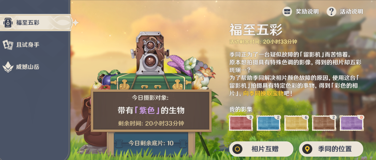 原神紫色的生物在哪