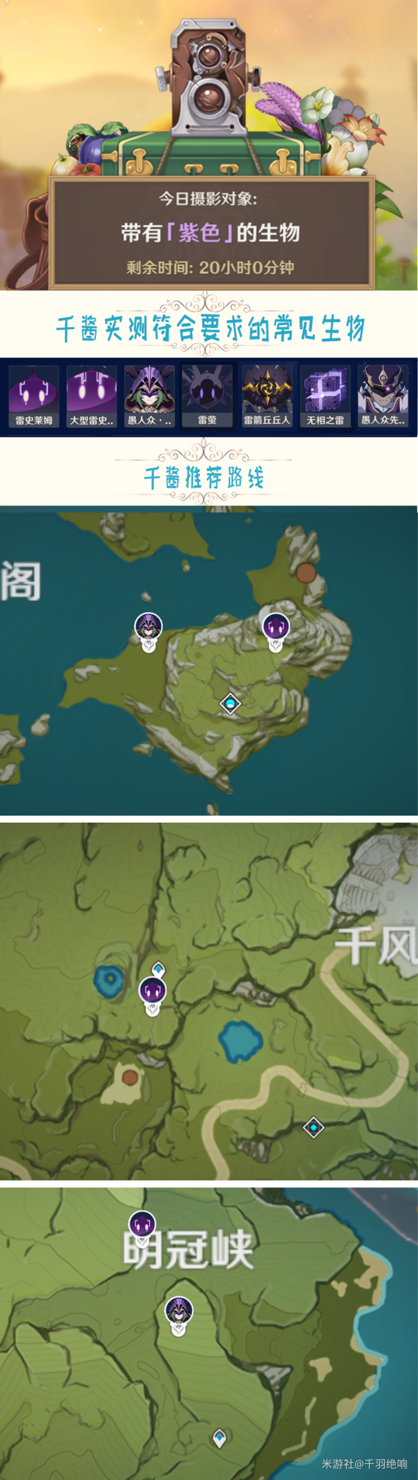 原神紫色的生物在哪