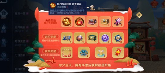 腾讯王者荣耀牛气冲天怎么用