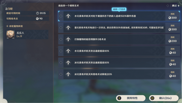 原神棋阵玄术怎么选