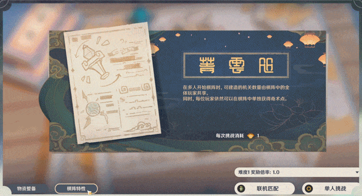 原神棋阵玄术怎么选