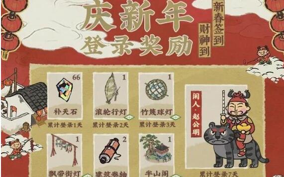 江南百景图2021春节新年活动有什么内容