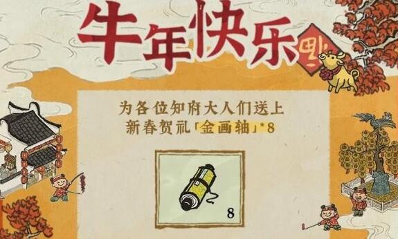江南百景图2021春节新年活动有什么内容