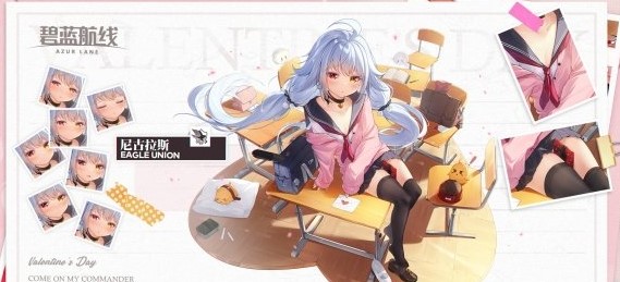 碧蓝航线2021情人节活动有什么奖励